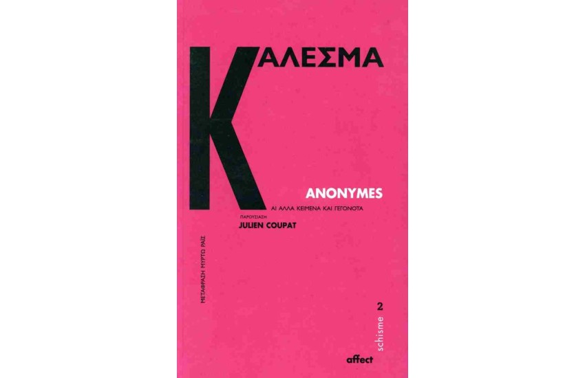 ΚΑΛΕΣΜΑ ΚΑΙ ΑΛΛΑ ΚΕΙΜΕΝΑ ΚΑΙ ΓΕΓΟΝΟΤΑ