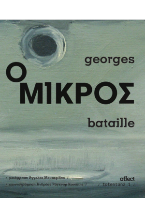 Ο ΜΙΚΡΟΣ