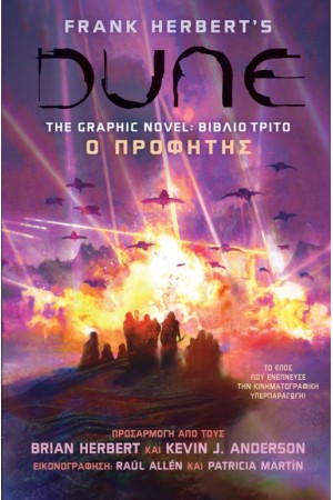 Ο ΠΡΟΦΗΤΗΣ