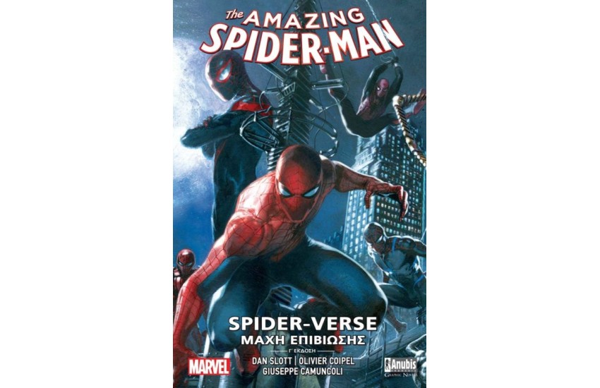 SPIDER-VERSE: ΜΑΧΗ ΕΠΙΒΙΩΣΗΣ