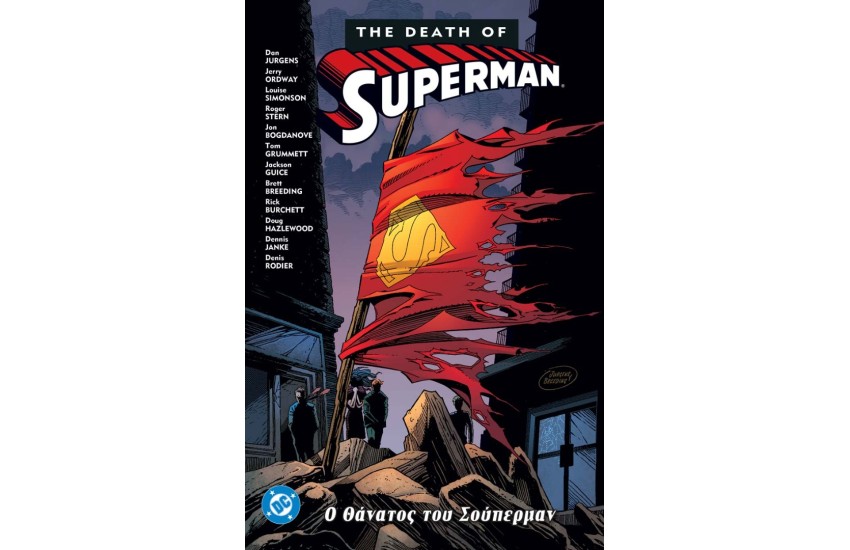 Ο ΘΑΝΑΤΟΣ ΤΟΥ SUPERMAN