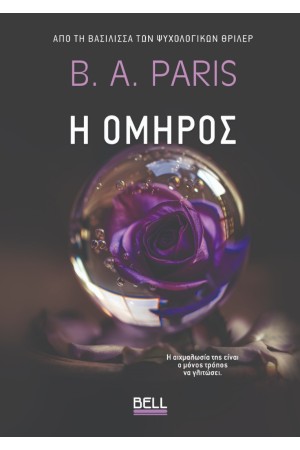 Η ΟΜΗΡΟΣ