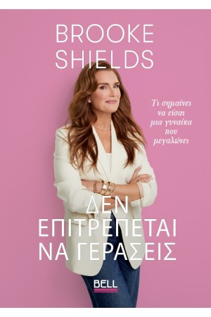 ΔΕΝ ΕΠΙΤΡΕΠΕΤΑΙ ΝΑ ΓΕΡΑΣΕΙΣ