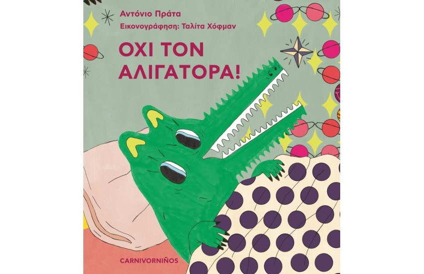 ΟΧΙ ΤΟΝ ΑΛΙΓΑΤΟΡΑ