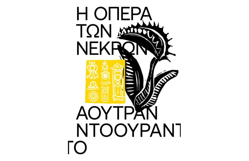Η ΟΠΕΡΑ ΤΩΝ ΝΕΚΡΩΝ