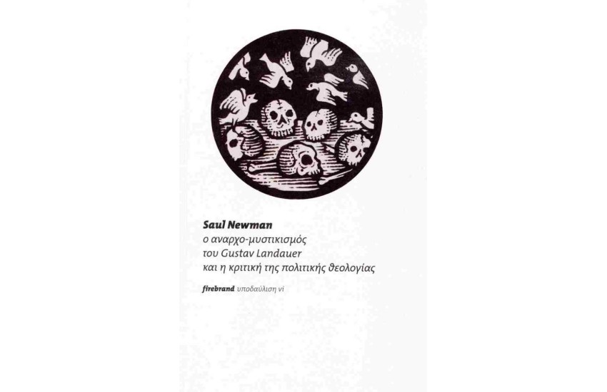 Ο ΑΝΑΡΧΟ-ΜΥΣΤΙΚΙΣΜΟΣ ΤΟΥ GUSTAV LANDAUER ΚΑΙ Η ΚΡΙΤΙΚΗ ΤΗΣ ΠΟΛΙΤΙΚΗΣ ΘΕΟΛΟΓΙΑΣ