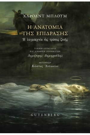 Η ΑΝΑΤΟΜΙΑ ΤΗΣ ΕΠΙΔΡΑΣΗΣ Η ΑΝΑΤΟΜΙΑ ΤΗΣ ΕΠΙΔΡΑΣΗΣ