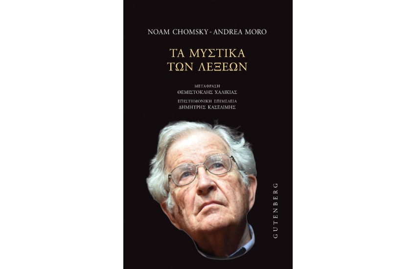 ΤΑ ΜΥΣΤΙΚΑ ΤΩΝ ΛΕΞΕΩΝ
