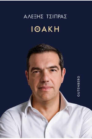 ΙΘΑΚΗ