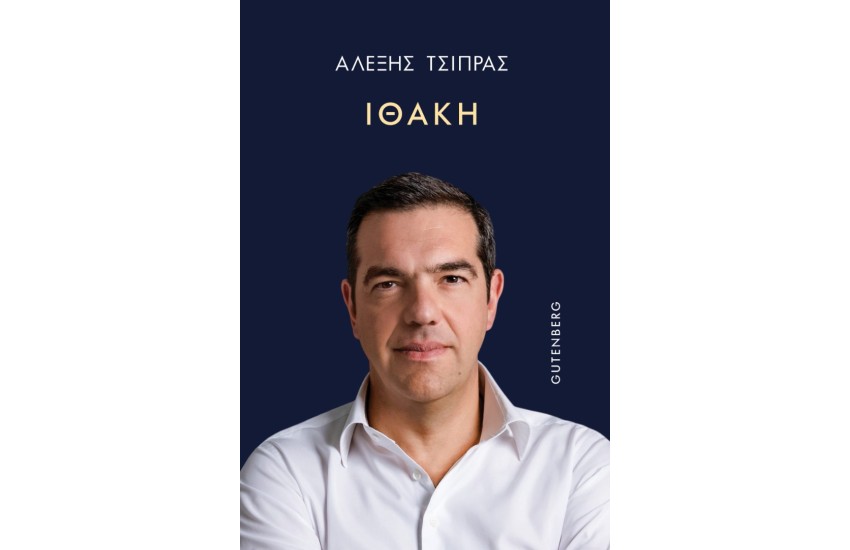 ΙΘΑΚΗ
