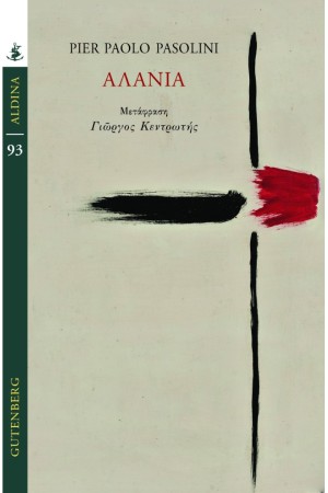 ΑΛΑΝΙΑ