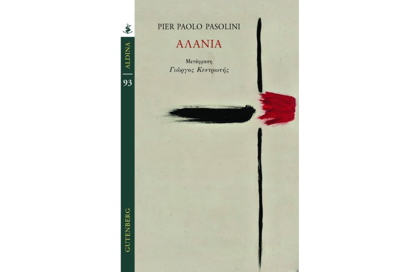 ΑΛΑΝΙΑ