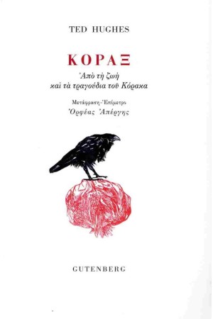 ΚΟΡΑΞ
