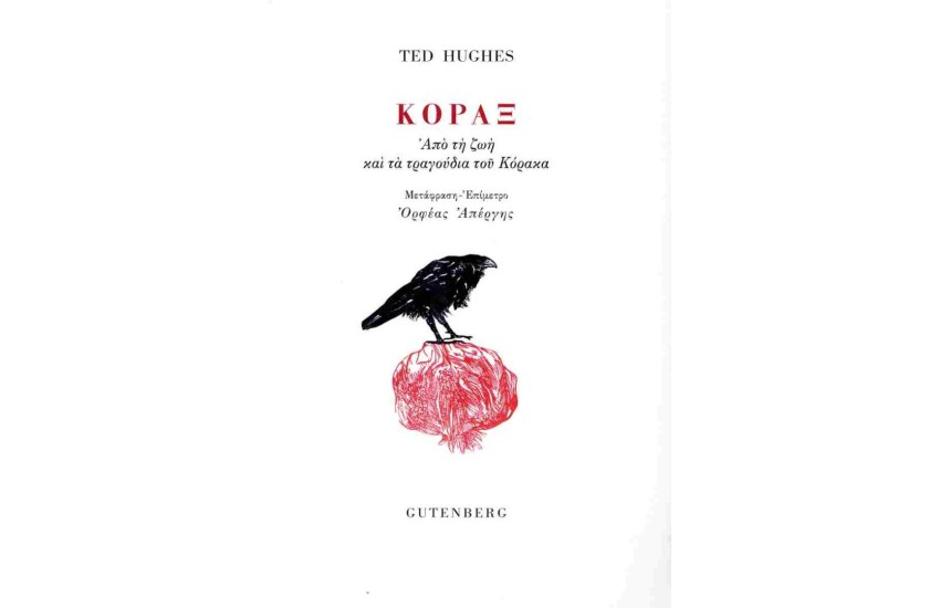 ΚΟΡΑΞ