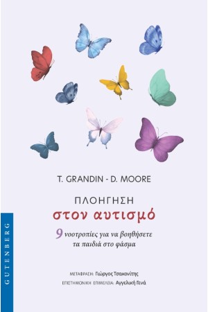 ΠΛΟΗΓΗΣΗ ΣΤΟΝ ΑΥΤΙΣΜΟ