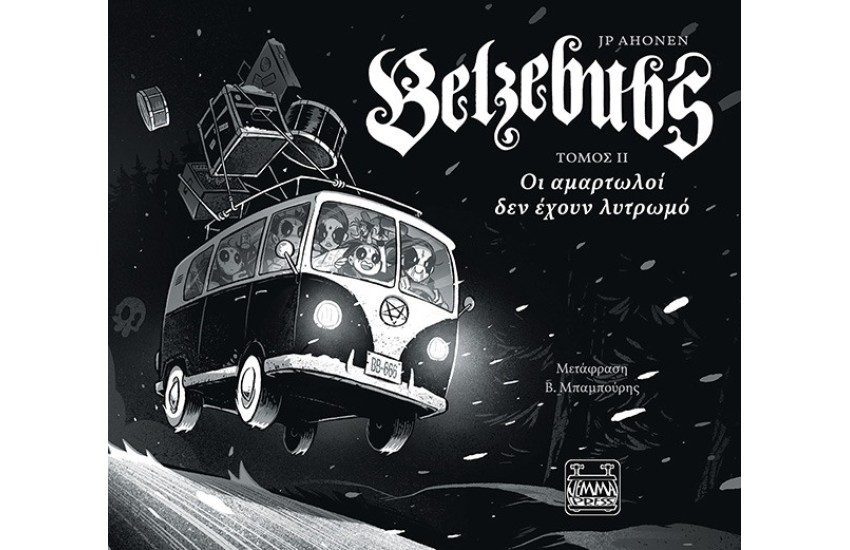 BELZEBUBS Τομος ΙΙ 