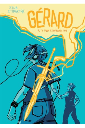GERARD, Η ΤΟ ΣΠΑΘΙ ΣΤΗΝ ΠΛΑΤΗ ΤΟΥ