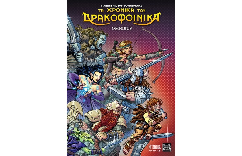 ΤΑ ΧΡΟΝΙΚΑ ΤΟΥ ΔΡΑΚΟΦΟΙΝΙΚΑ OMNIBUS