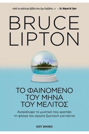ΤΟ ΦΑΙΝΟΜΕΝΟ ΤΟΥ ΜΗΝΑ ΤΟΥ ΜΕΙΛΙΤΟΣ