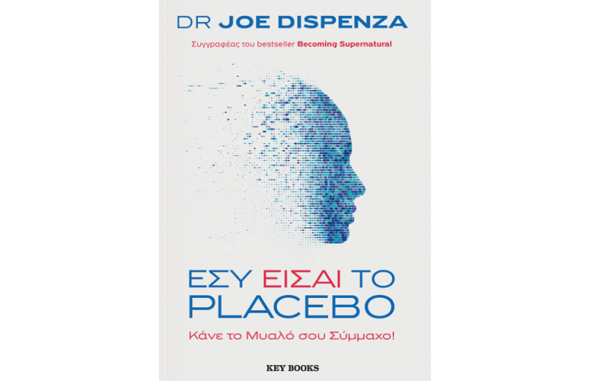 ΕΣΥ ΕΙΣΑΙ ΤΟ PLACEBO