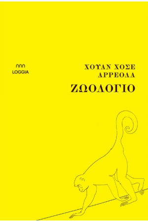 ΖΩΟΛΟΓΙΟ