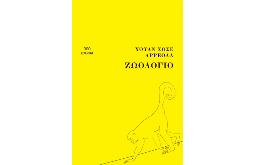 ΖΩΟΛΟΓΙΟ
