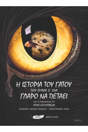 Η ΙΣΤΟΡΙΑ ΤΟΥ ΓΑΤΟΥ ΠΟΥ ΕΜΑΘΕ Σ’ ΕΝΑ ΓΛΑΡΟ ΝΑ ΠΕΤΑΕΙ