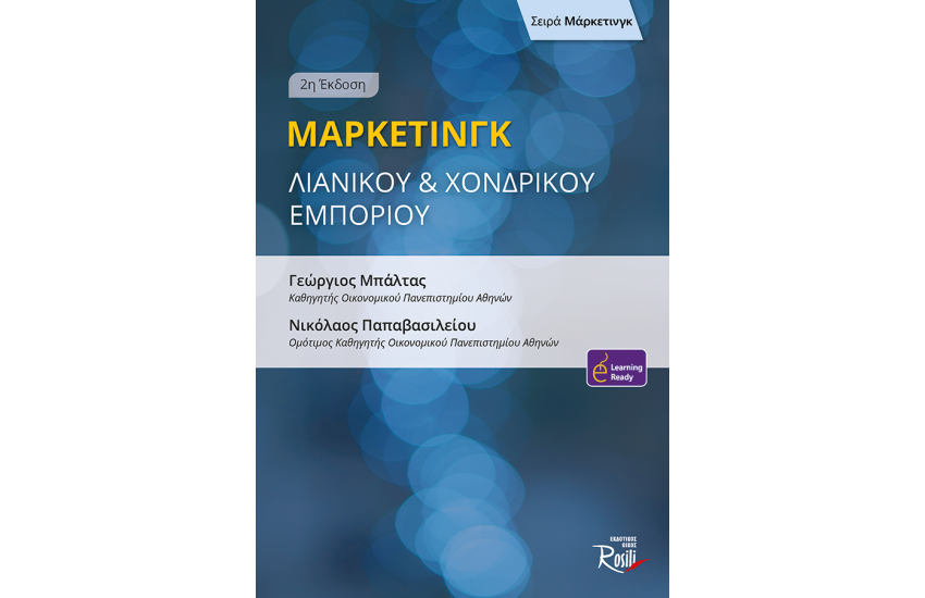 ΜΑΡΚΕΤΙΝΓΚ ΛΙΑΝΙΚΟΥ ΚΑΙ ΧΟΝΔΡΙΚΟΥ ΕΜΠΟΡΙΟΥ