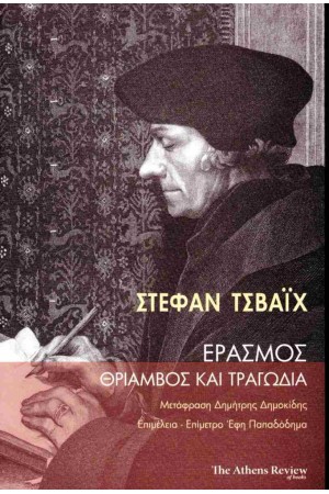 ΕΡΑΣΜΟΣ
