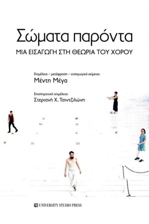 ΣΩΜΑΤΑ ΠΑΡΟΝΤΑ ΣΩΜΑΤΑ ΠΑΡΟΝΤΑ