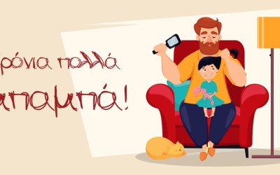 Για τον μπαμπά σου που είναι μοναδικός ! Βρες το ιδανικό δώρο