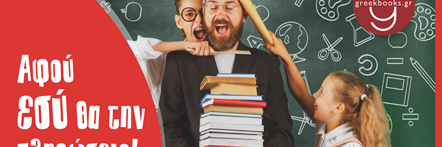 4+1 tips για μια επιτυχημένη σχολική χρονιά