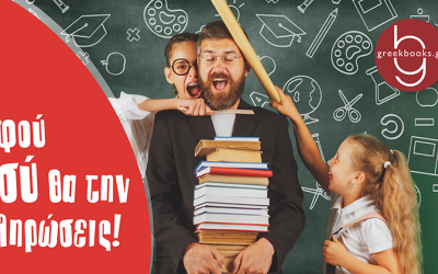 4+1 tips για μια επιτυχημένη σχολική χρονιά