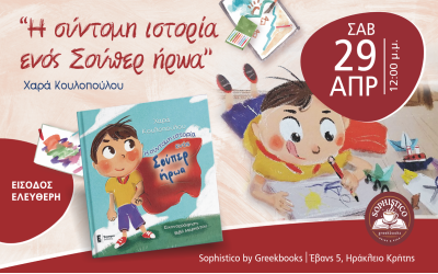 Βιβλιοπαρουσίαση: 