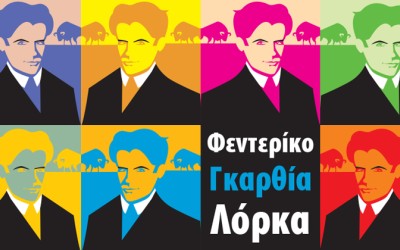 Φεντερίκο Γκαρθία Λόρκα “Αυτός που θέλει να γδάρει το φεγγάρι θα χαράξει την καρδιά του”.