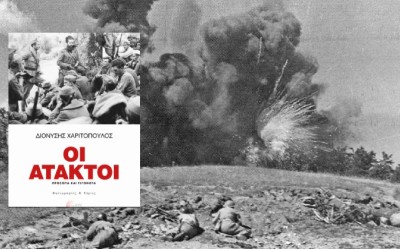 Οι Άτακτοι, του Διονύση Χαριτόπουλου