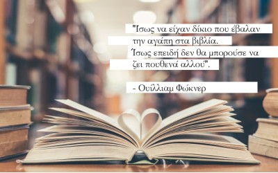 14 Φεβρουαρίου: Τα βιβλία που μιλούν για τον έρωτα