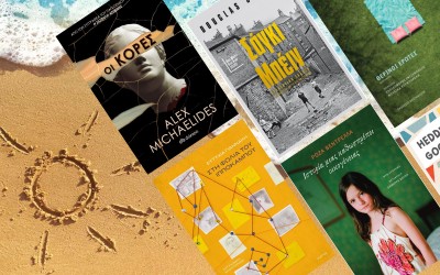 Λογοτεχνία Ιουλίου: 5+1 βιβλία που θα πάρεις στην παραλία!