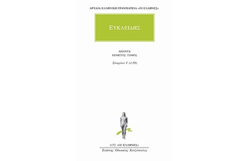 ΑΠΑΝΤΑ ΕΥΚΛΕΙΔΗ: ΣΤΟΙΧΕΙΩΝ Ι' (1-59)