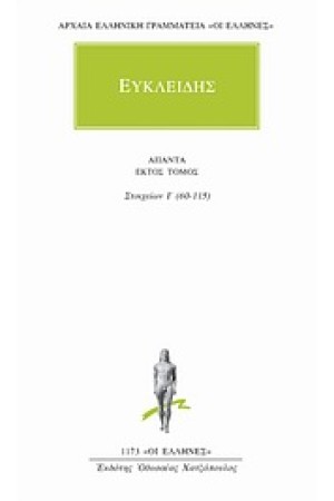 ΑΠΑΝΤΑ ΕΥΚΛΕΙΔΗ: ΣΤΟΙΧΕΙΩΝ Ι' (60-115)