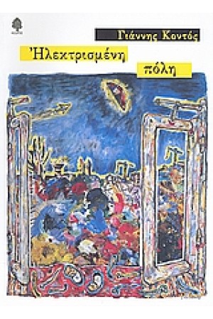 ΗΛΕΚΤΡΙΣΜΕΝΗ ΠΟΛΗ