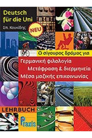DEUTSCH FUR DIE UNI LEHRBUCH(ED.2010) ΓΕΡΜΑΝΙΚΗ ΦΙΛΟΛΟΓΙΑ