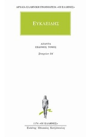 ΑΠΑΝΤΑ ΕΥΚΛΕΙΔΗ: ΣΤΟΙΧΕΙΩΝ ΙΑ'