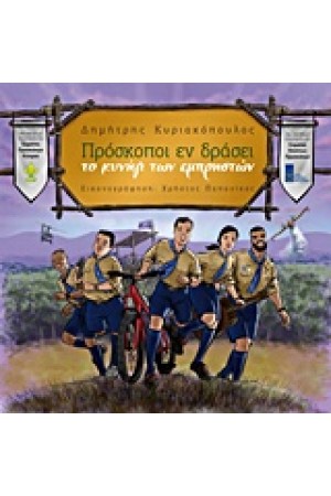 ΠΡΟΣΚΟΠΟΙ ΕΝ ΔΡΑΣΕΙ ΠΡΟΣΚΟΠΟΙ ΕΝ ΔΡΑΣΕΙ