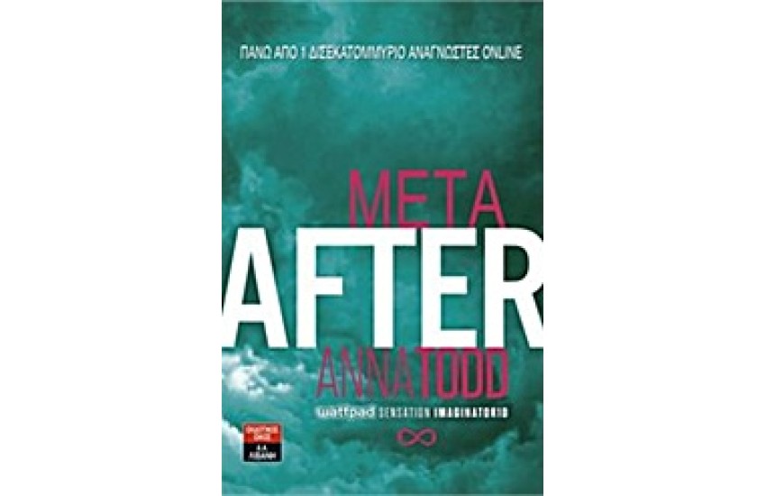 AFTER - ΜΕΤΑ