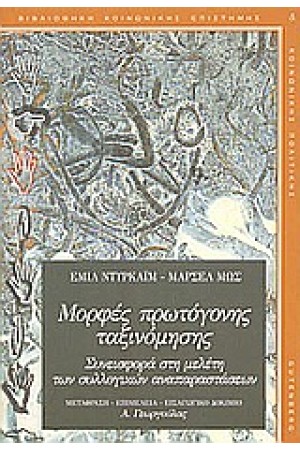 ΜΟΡΦΕΣ ΠΡΩΤΟΓΟΝΗΣ ΤΑΞΙΝΟΜΗΣΗΣ