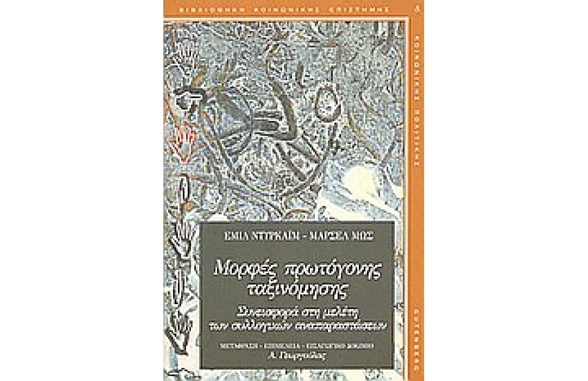 ΜΟΡΦΕΣ ΠΡΩΤΟΓΟΝΗΣ ΤΑΞΙΝΟΜΗΣΗΣ