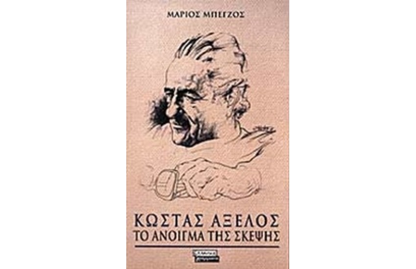 ΤΟ ΑΝΟΙΓΜΑ ΤΗΣ ΣΚΕΨΗΣ