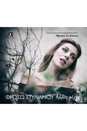 ΑΛΛΕΣ ΜΕΡΕΣ