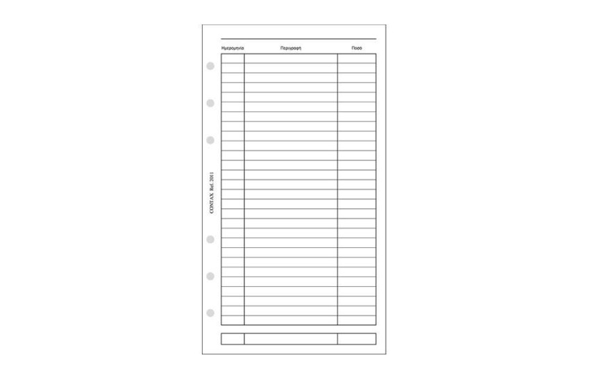 ΑΝΤΑΛΛΑΚΤΙΚΟ ORGANISER - ΑΓΟΡΕΣ PERSONAL 9,5x17cm